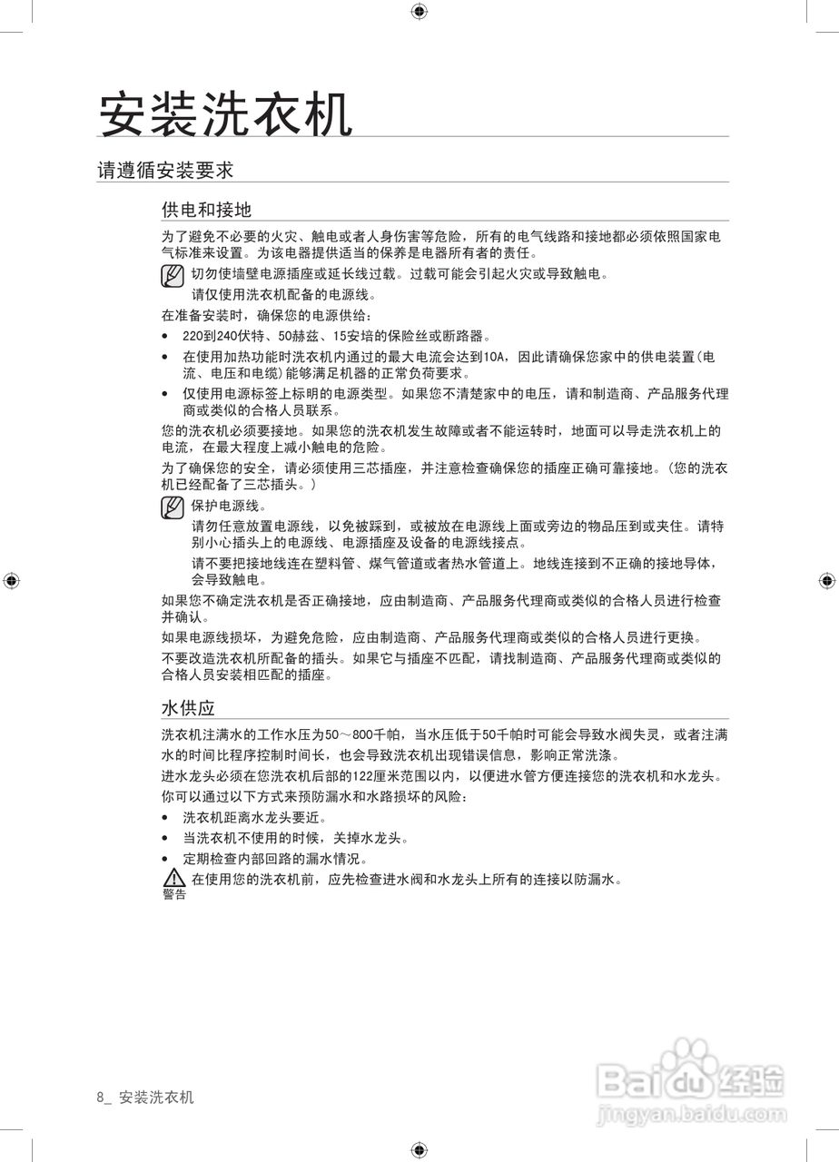 三星WF8500SFW全自动洗衣机使用说明书:[1]