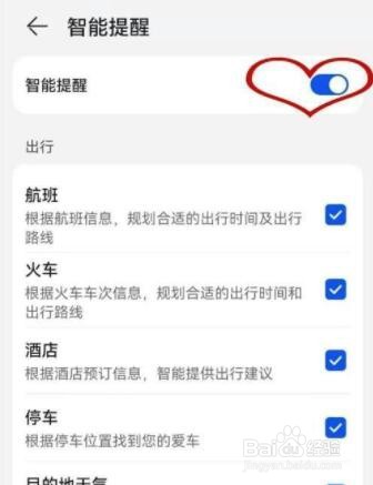 华为p50智能信息推送在哪开