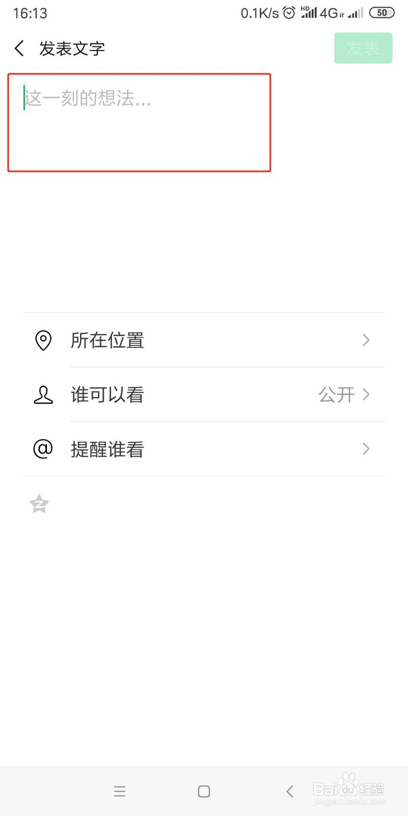 微信怎么发文字朋友圈?
