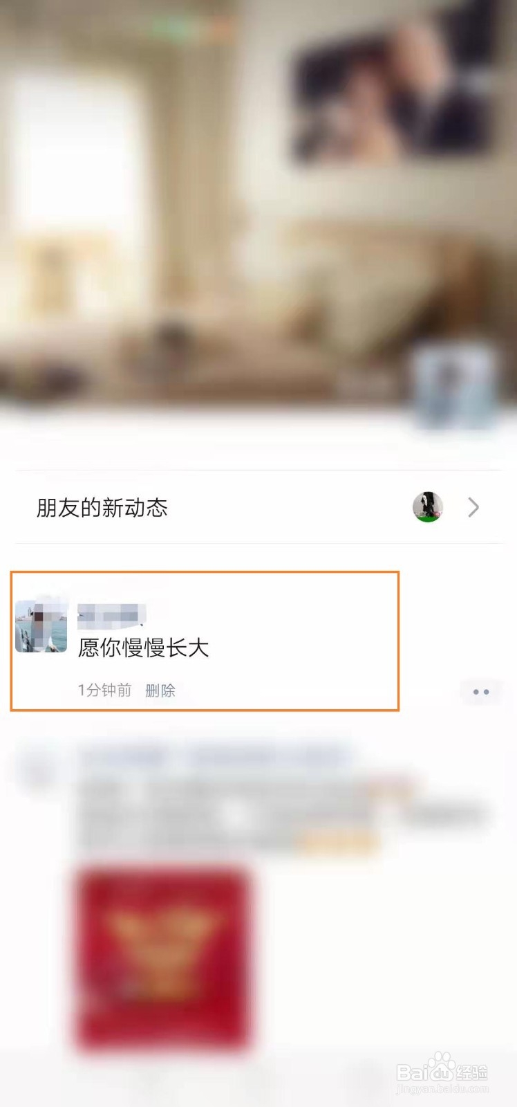 微信怎样发说说不带图片