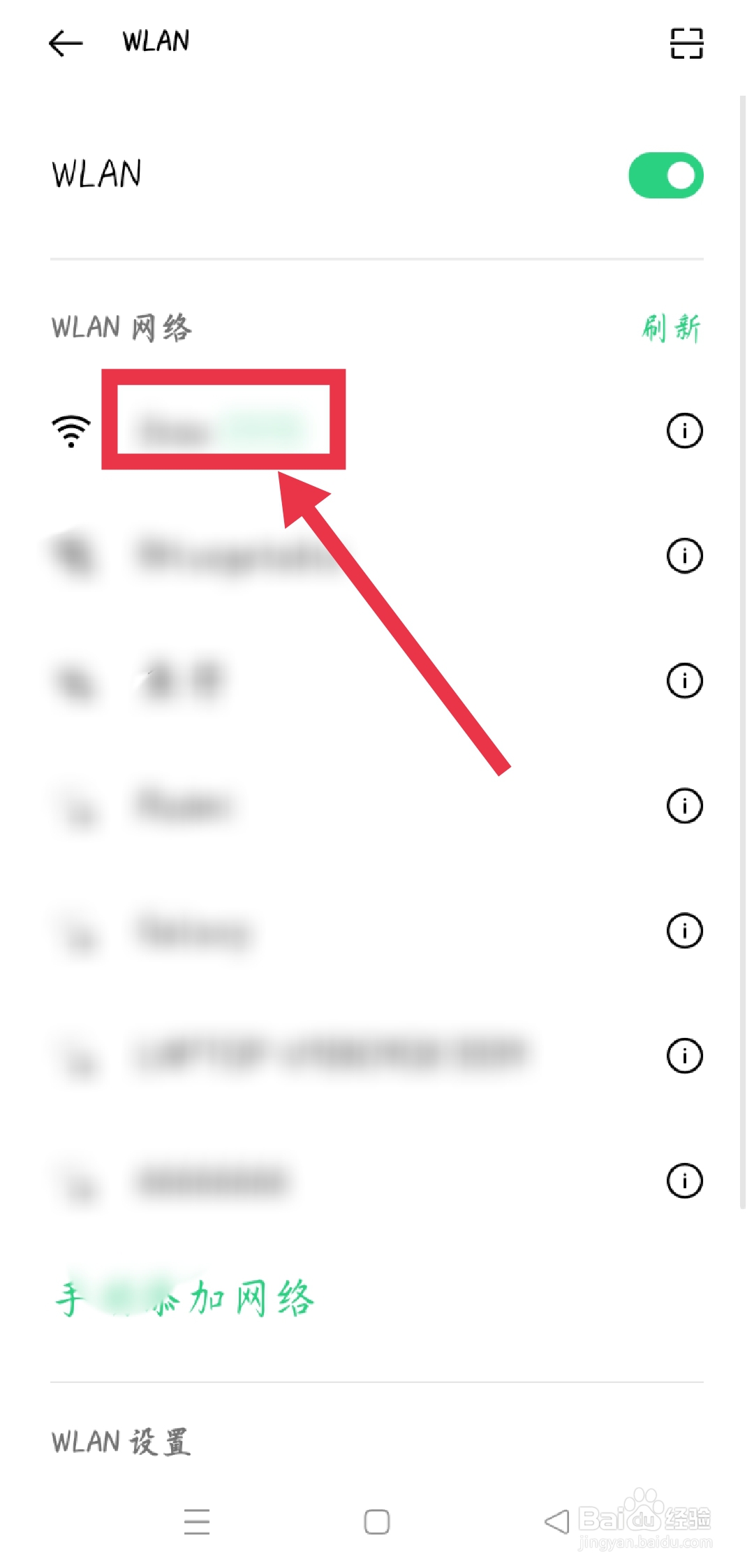 oppo手机连接别人热点步骤