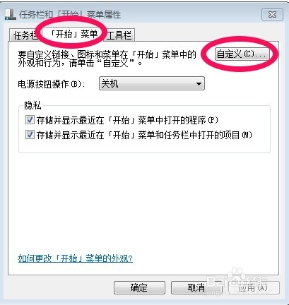 win7如何快速打开运行菜单
