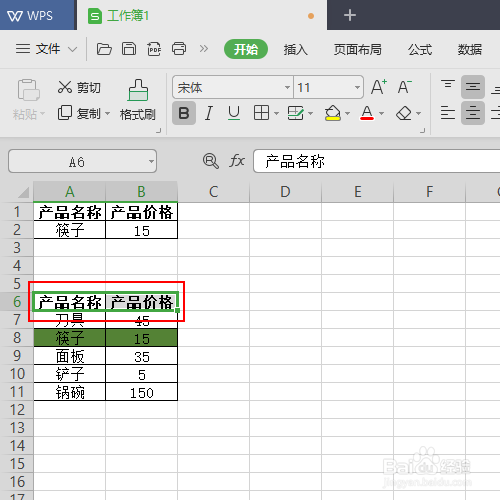 Excel表格如何进行数据表快速选择的操作技巧