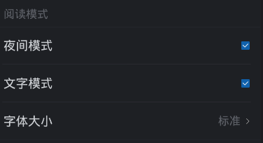 腾讯新闻怎么打开文字模式