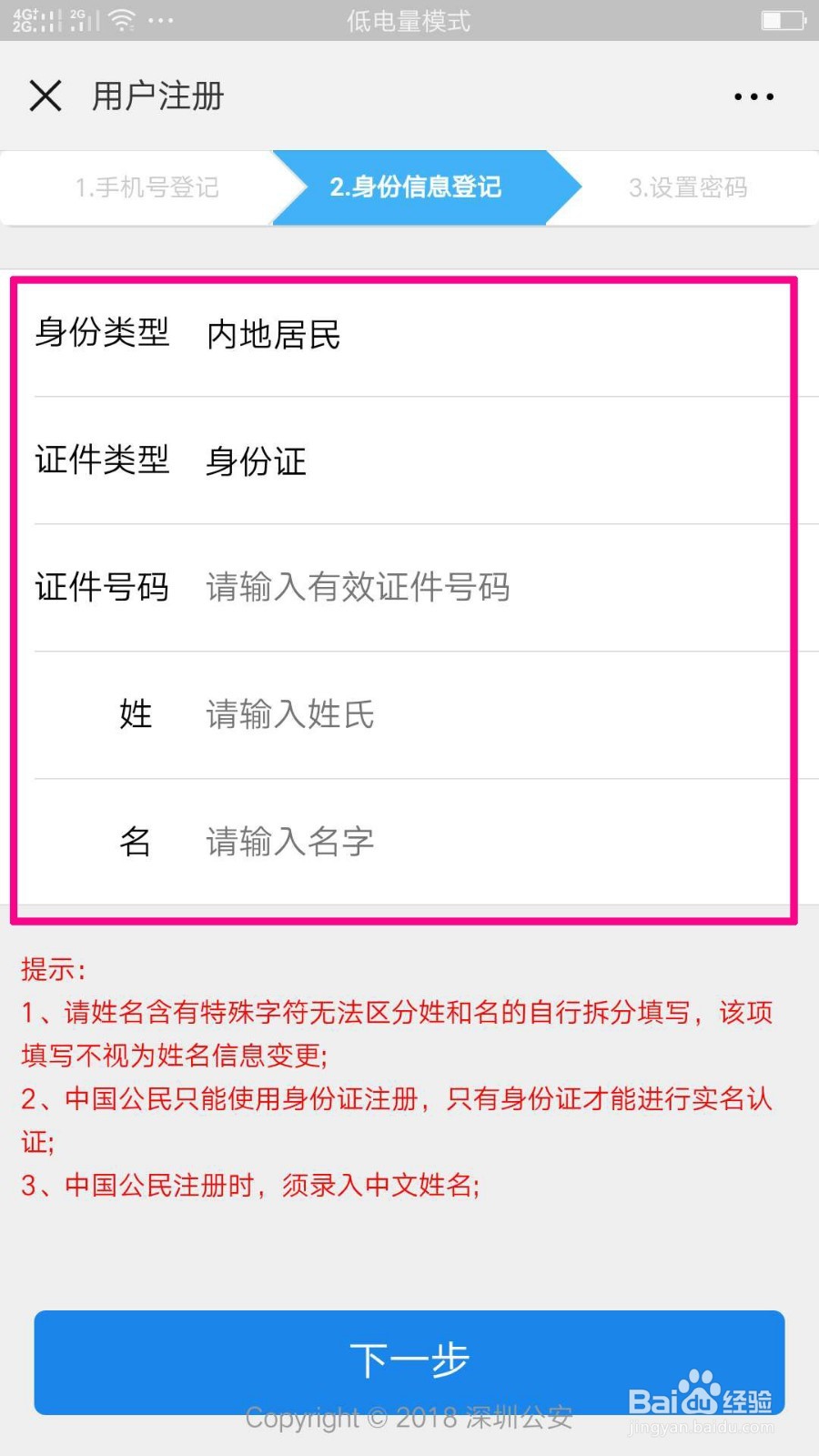 在深圳,网上申请电子临时身份凭证的方法