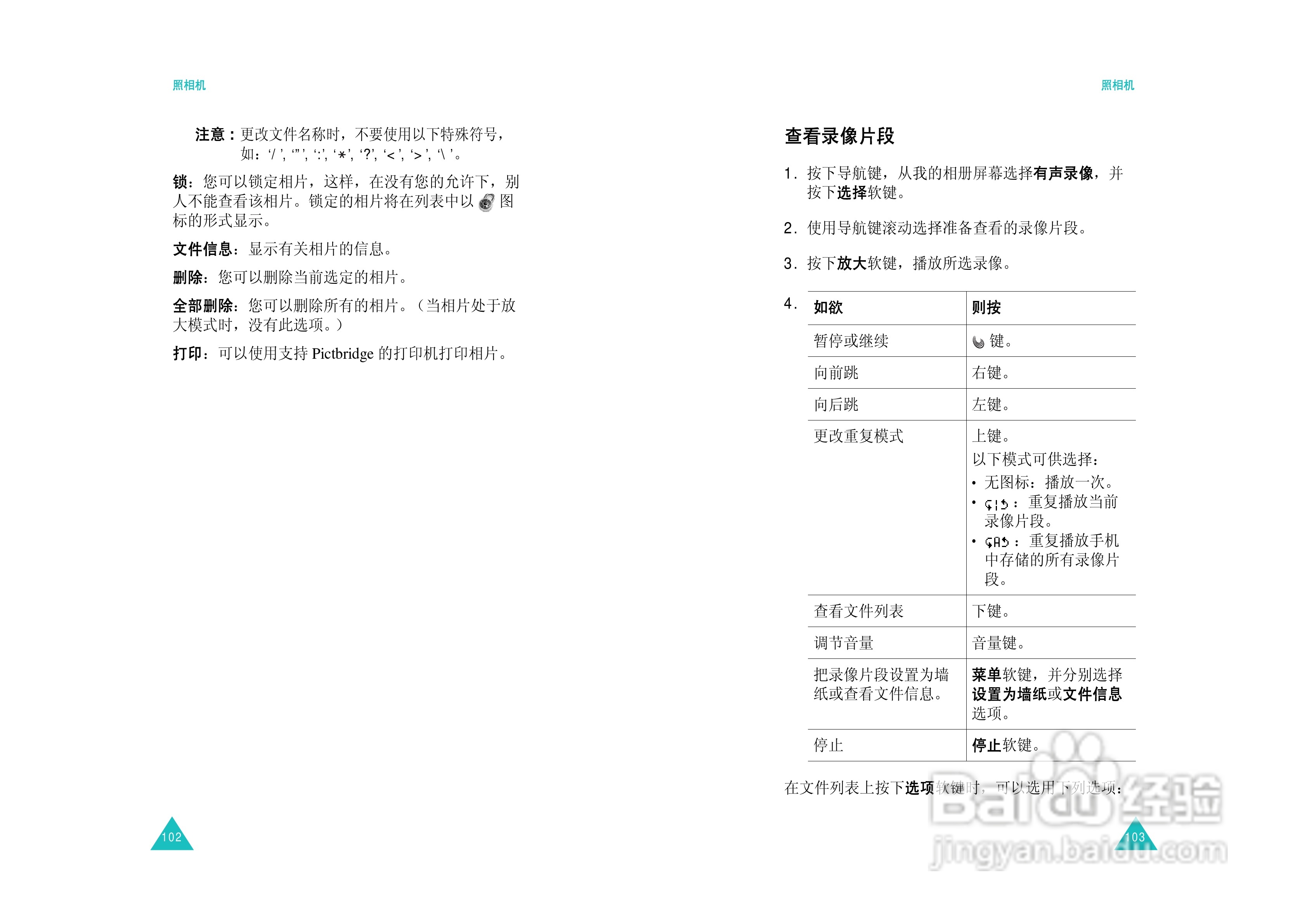 三星SCH-M309手机使用说明书:[6]
