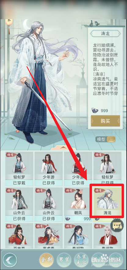 江湖悠悠涛龙时装怎么获得