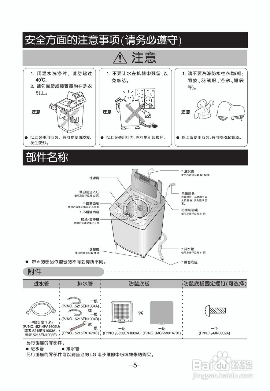 LG XQB70-S3STJ洗衣机使用说明书:[1]