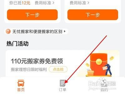 货拉拉APP如何取消订单
