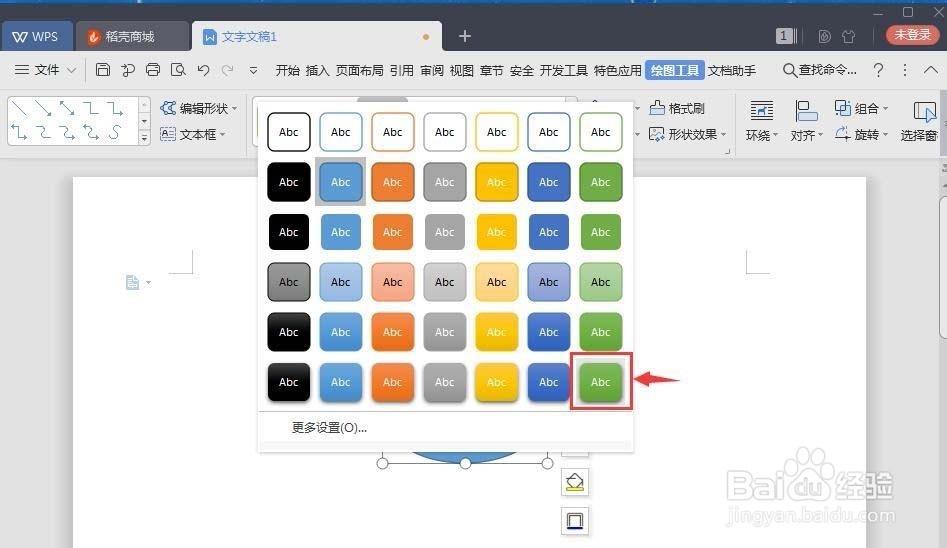 wps怎么画泪滴形状