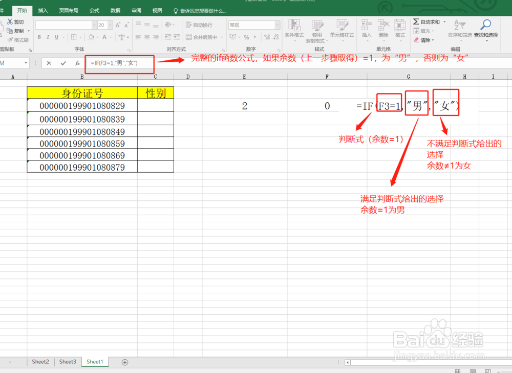 Excel表格中怎么根据身份证号批量推算出男女