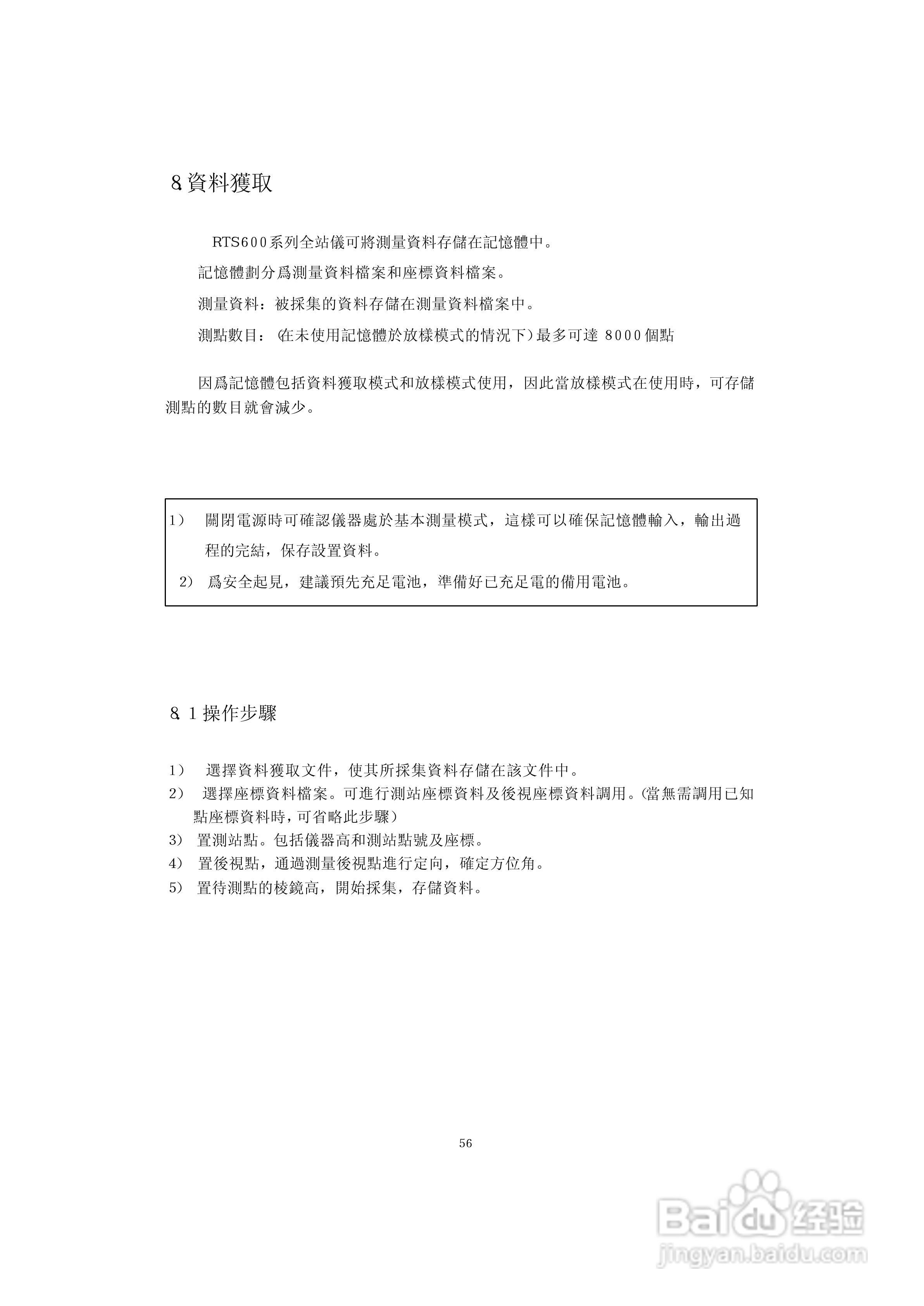 上煇RTS-630全站仪说明书:[7]