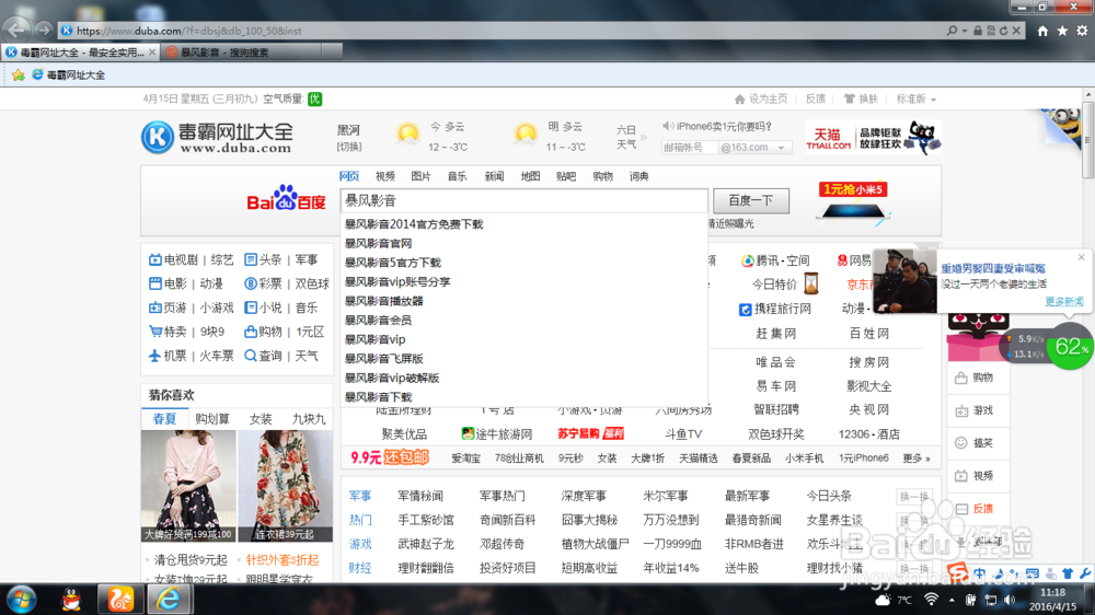 如何下载使用暴风影音