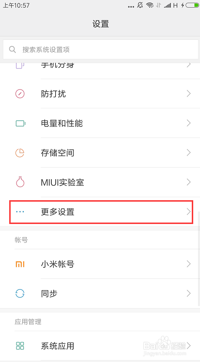 小米手机如何设置手势快捷方式