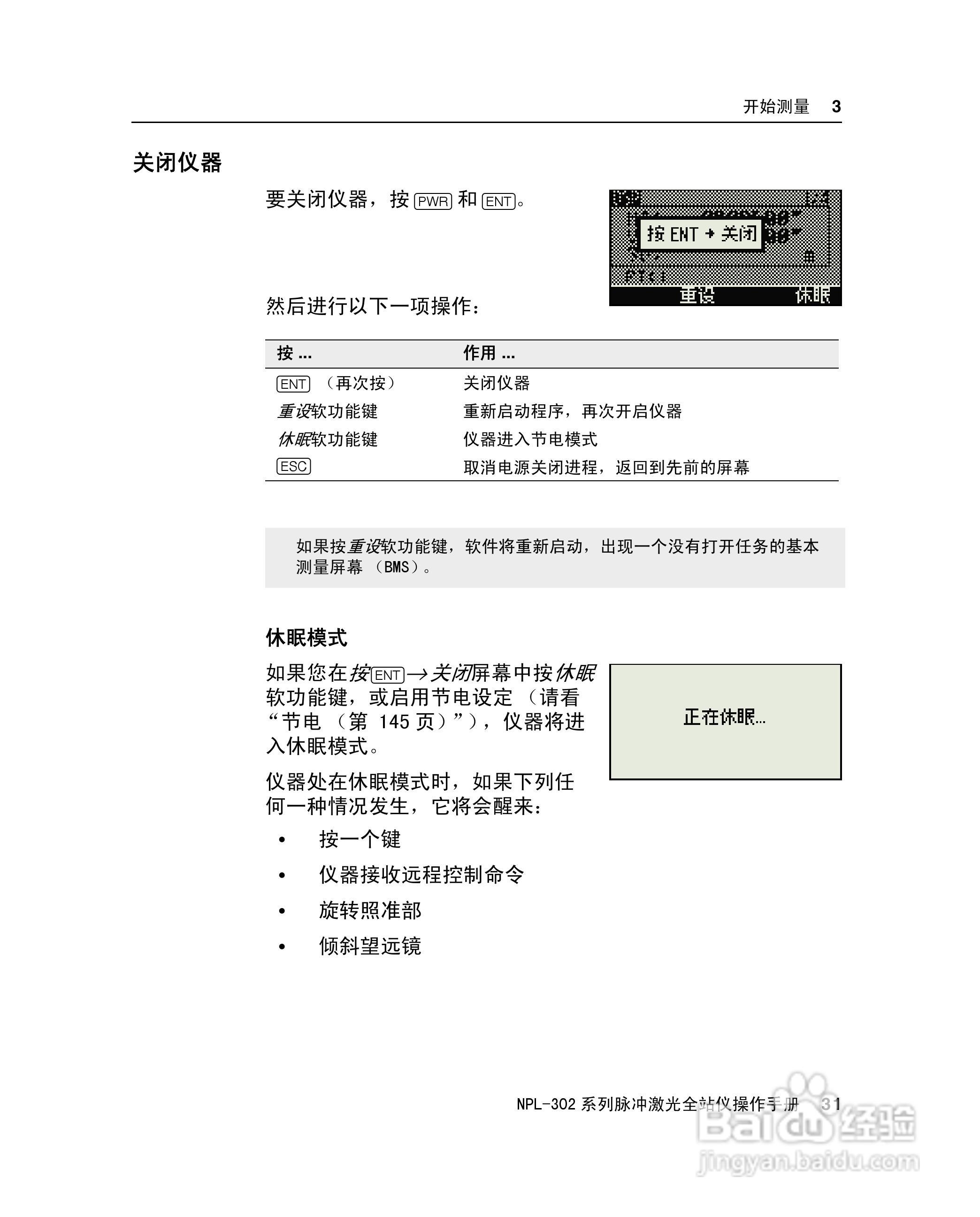 尼康NPL-302、332、352、362系列全站仪使用手册:[5]