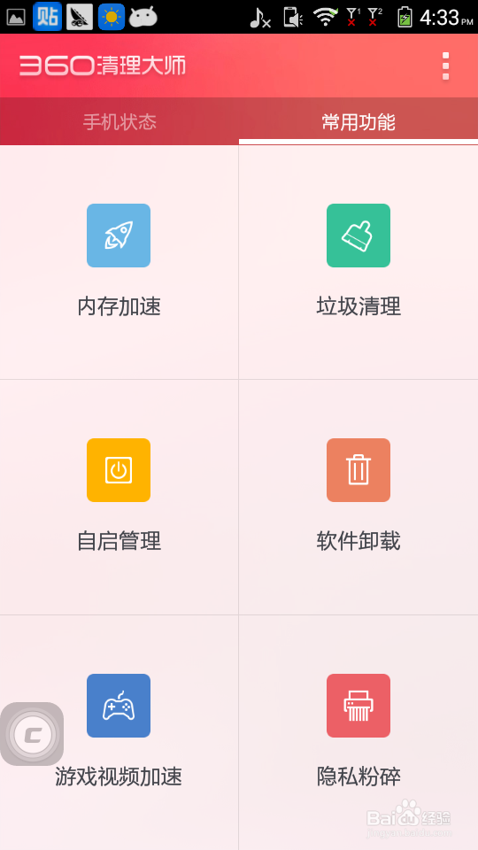 360清理大师帮你一键扫描微信小视频