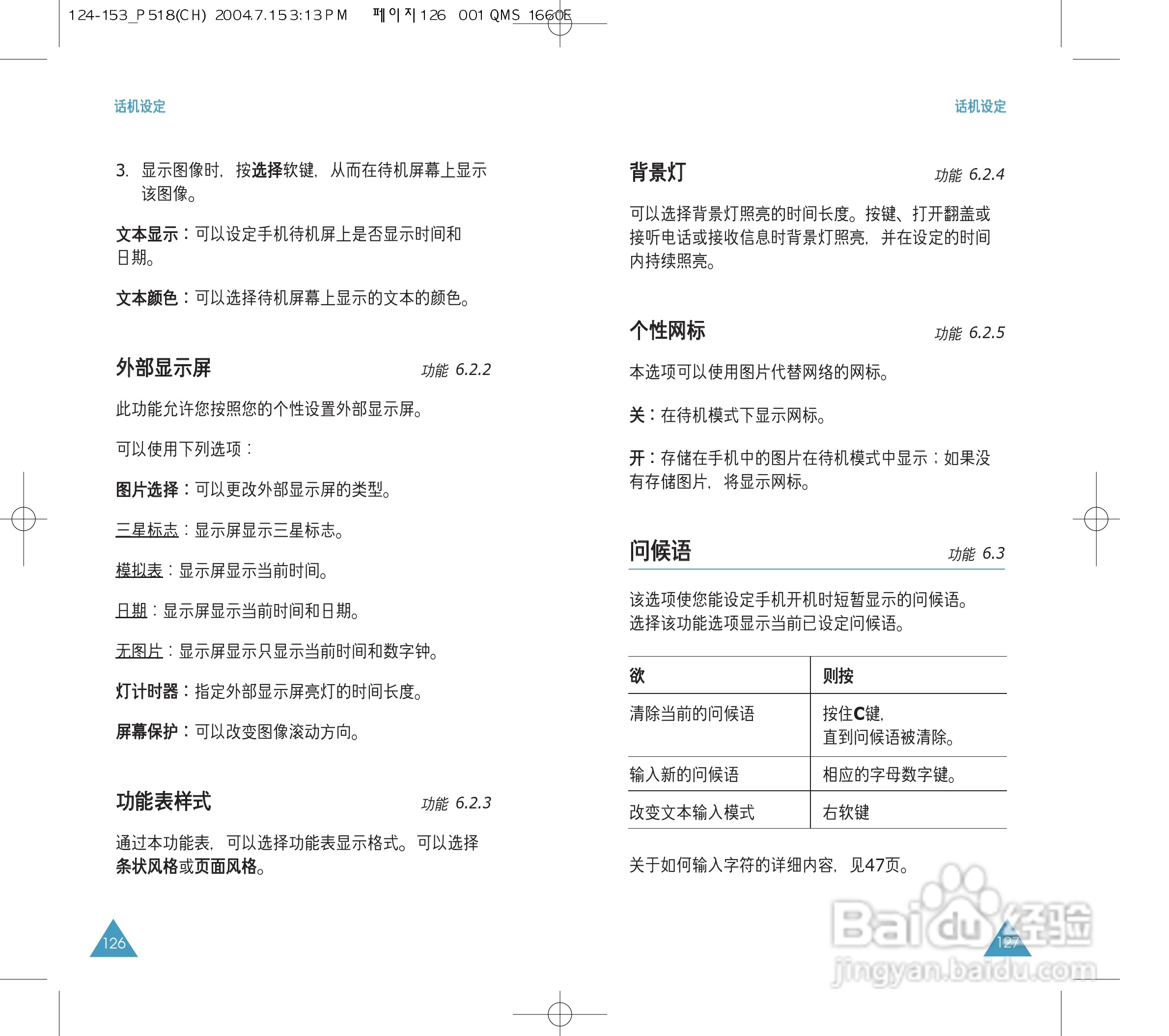 三星SGH-P518手机使用说明书:[7]