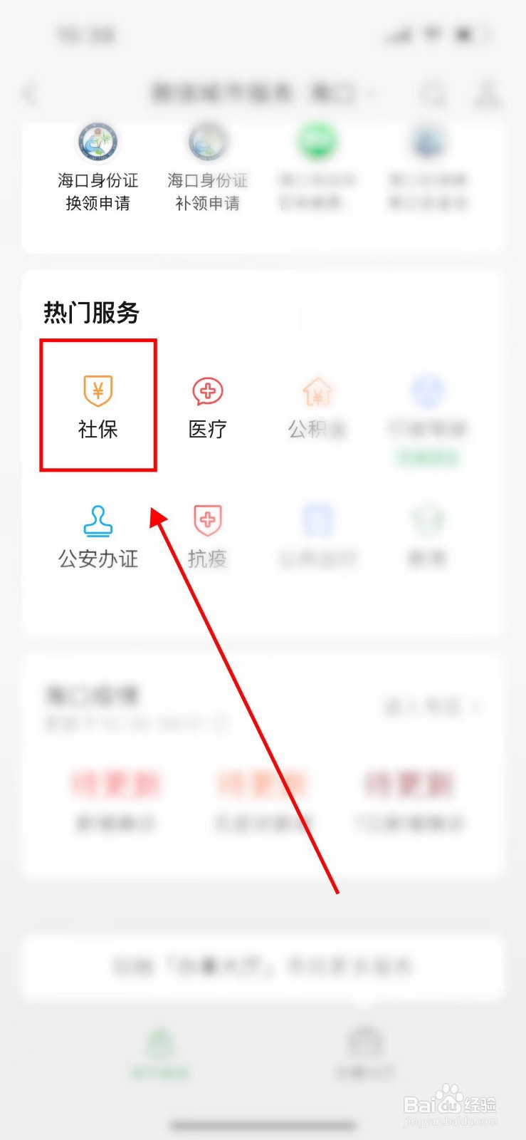 如何查询社保缴费记录查询
