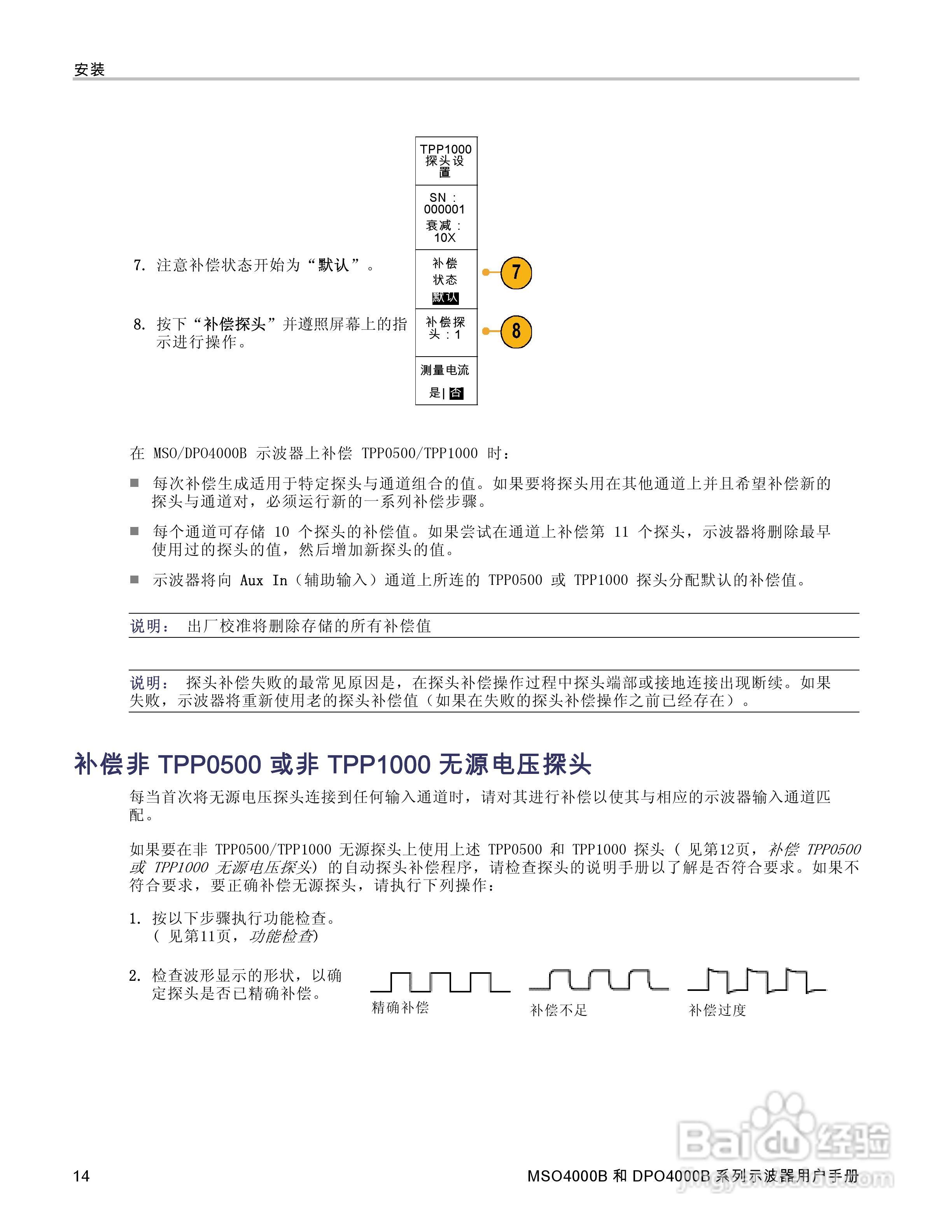 泰克DPO4034B数字荧光示波器用户手册:[4]