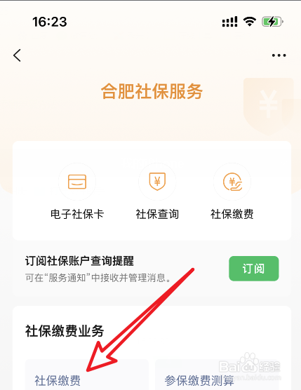 返聘人员社保怎么交