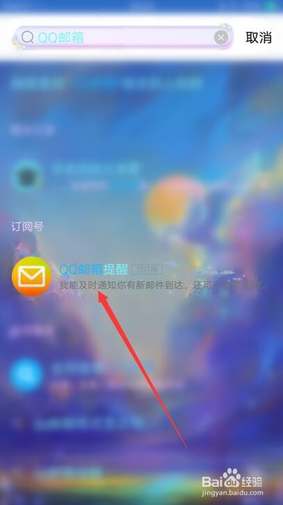 手机QQ如何进入邮箱
