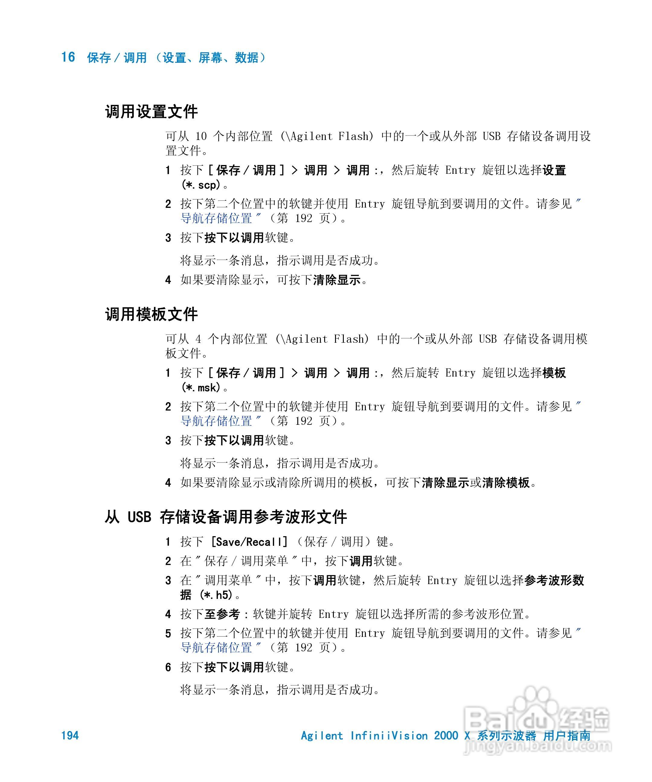 安捷伦InfiniiVision DSO-X 2024A示波器用户指南:[20]