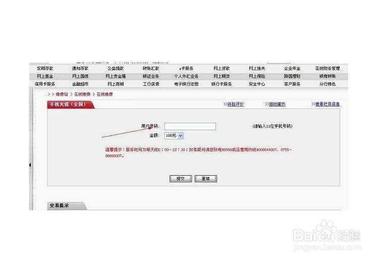 如何给手机充话费