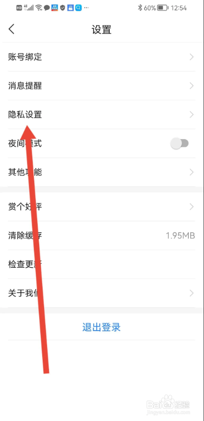 如何使用高考直通车APP隐藏自己的动态