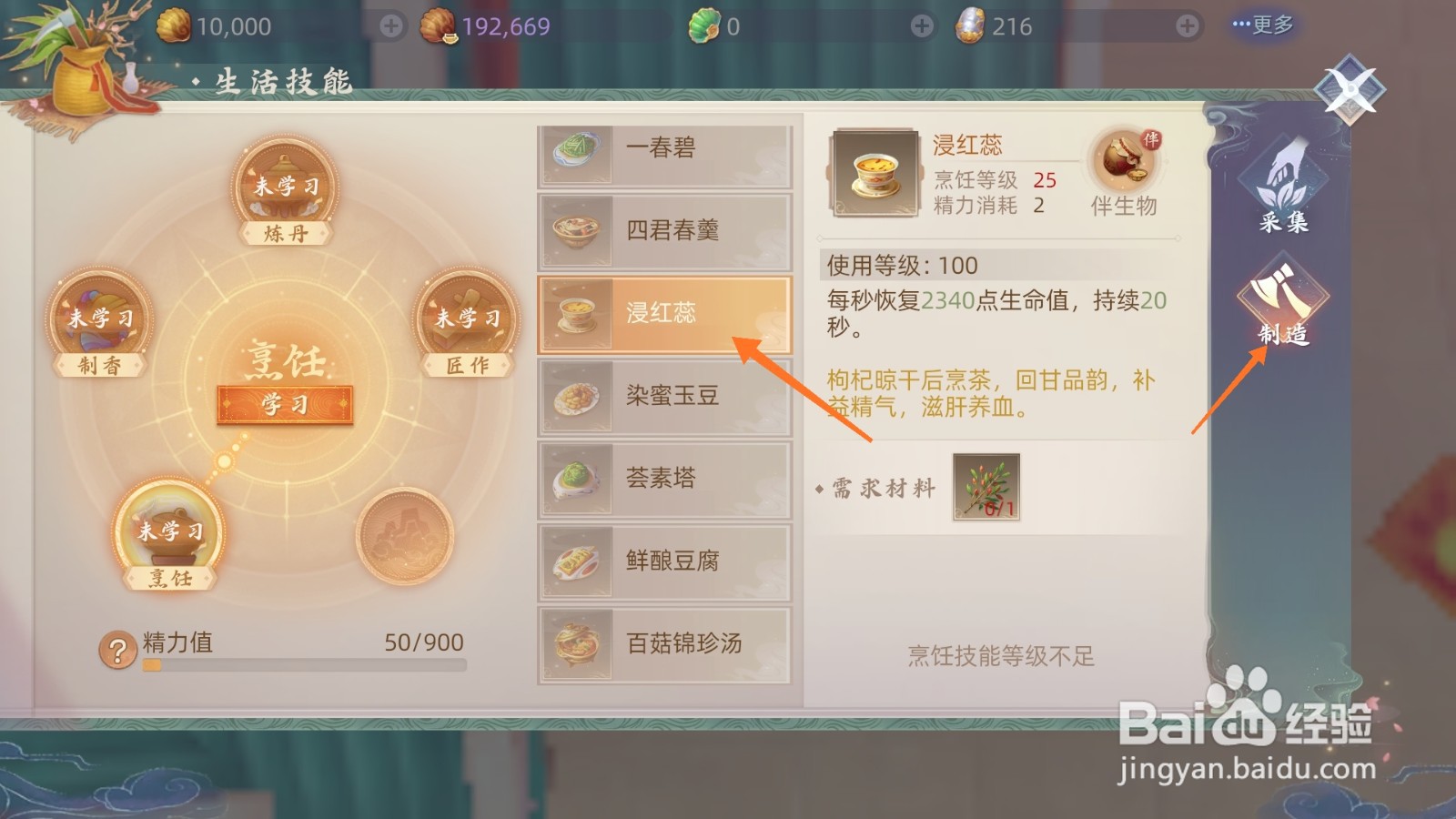 玄中记中怎么查看浸红蕊