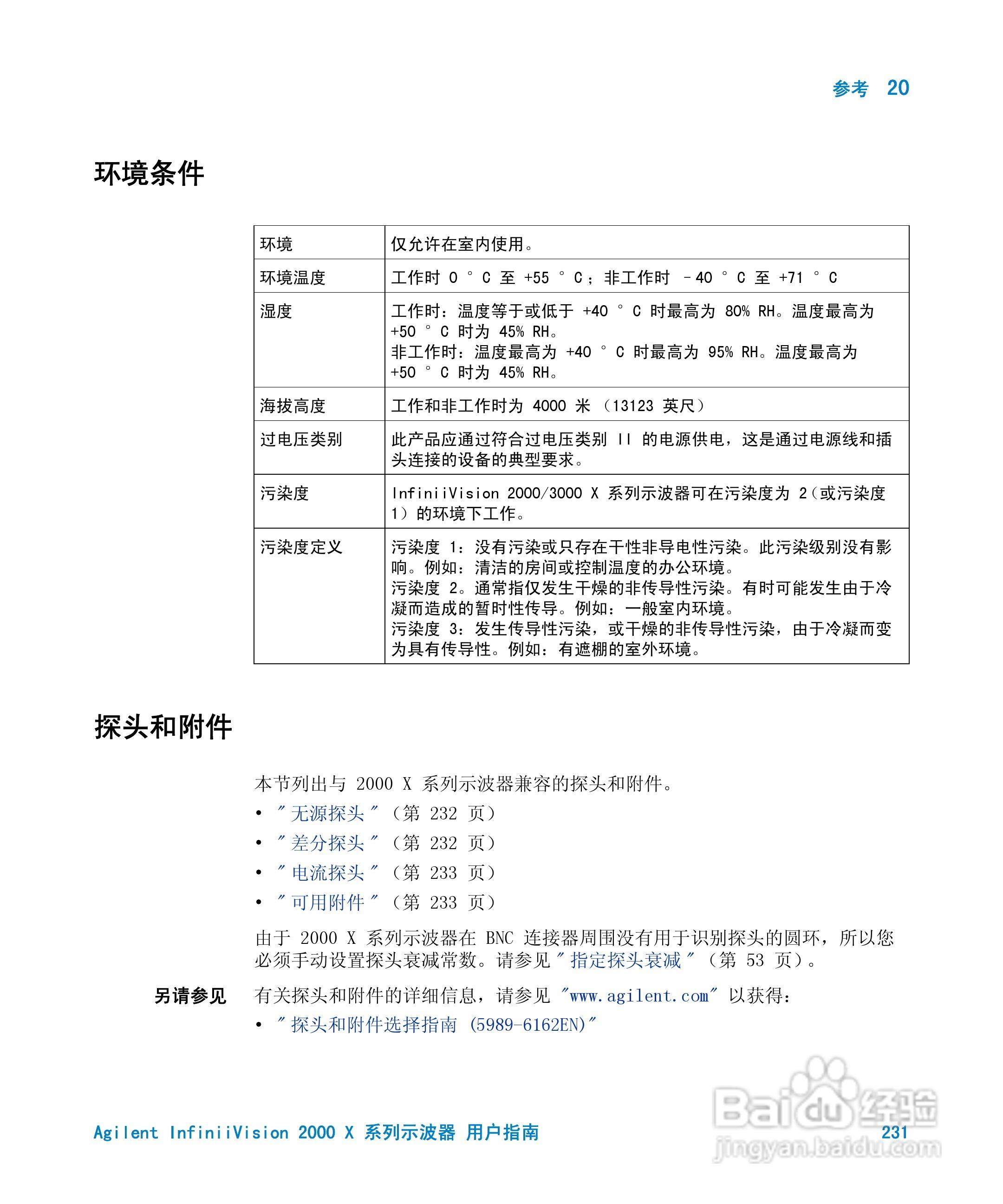 安捷伦InfiniiVision DSO-X 2024A示波器用户指南:[24]