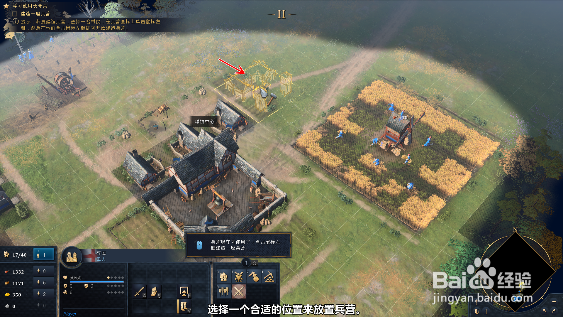 帝国时代4怎么建造兵营