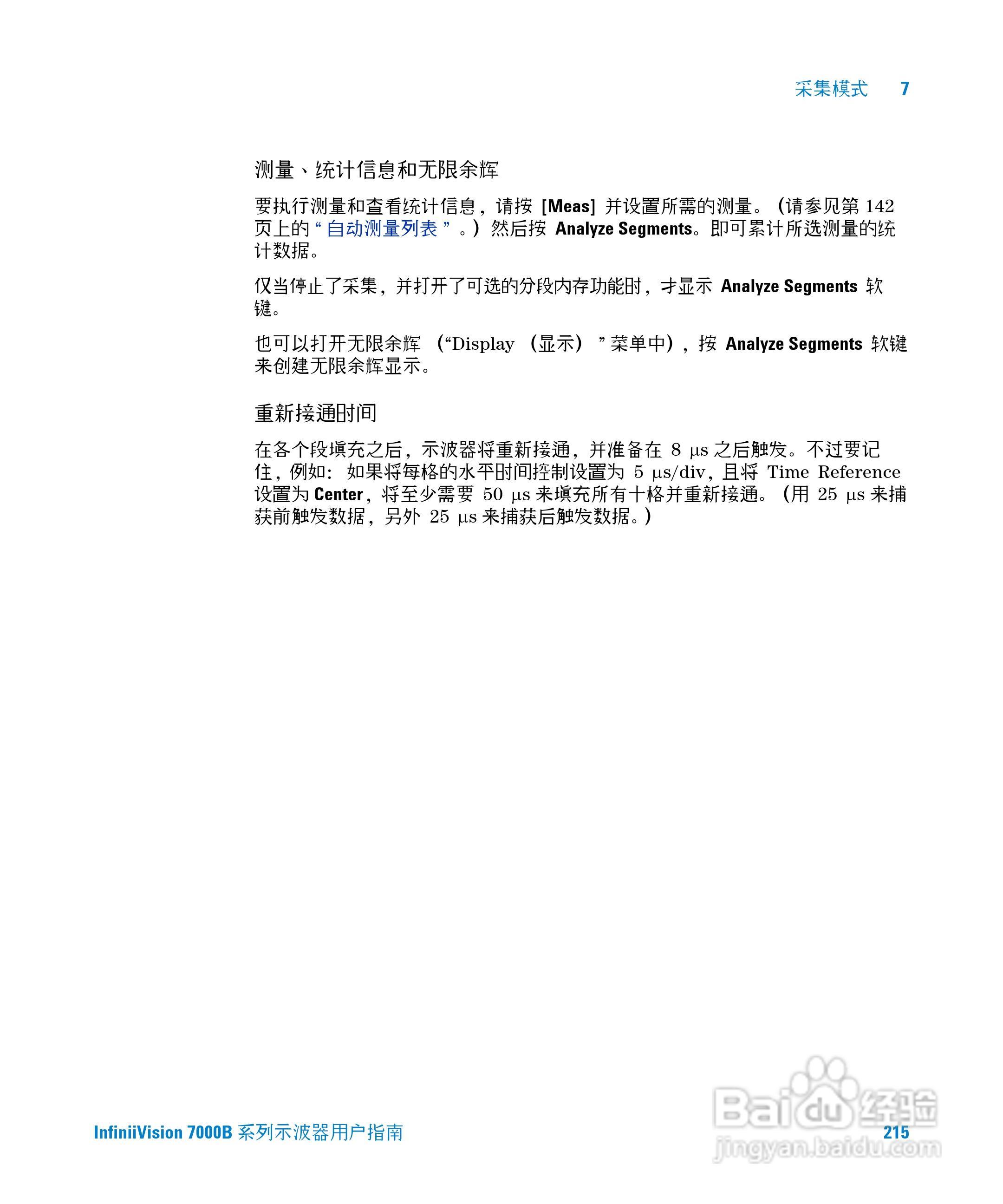 安捷伦DSO7104B数字示波器用户手册:[22]