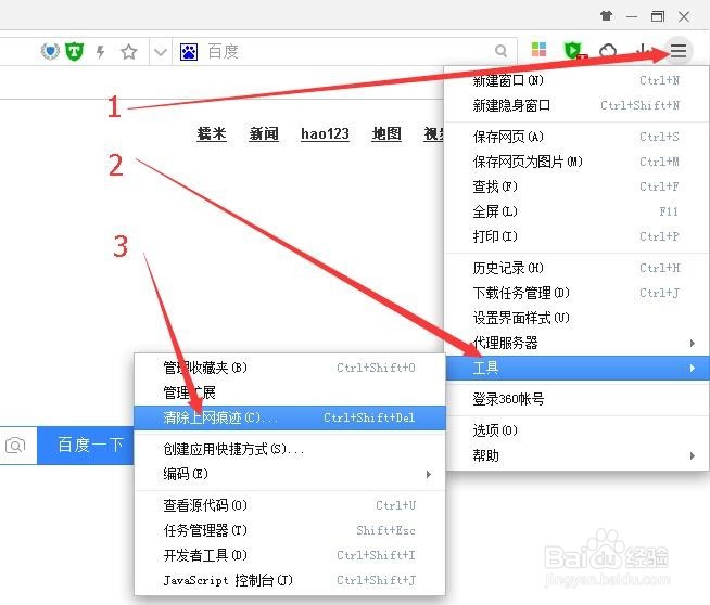 如何清除360极速浏览器-历史记录