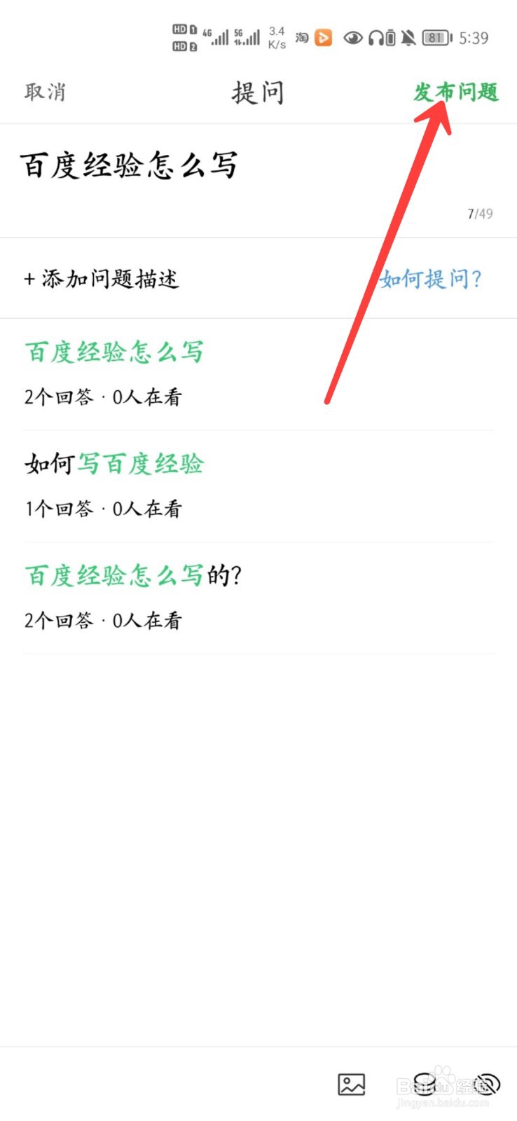 百度知道怎么发起提问