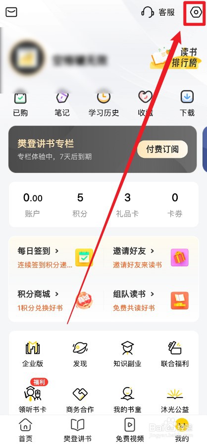帆书APP怎么关闭营销短信通知