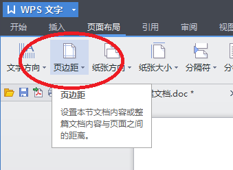 Word怎么调整页边距，上下左右间距调节