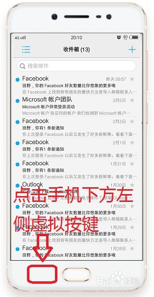 vivo X7手机邮箱怎么换账号