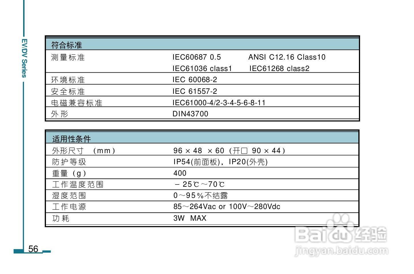 DV130数字电力仪表用户手册:[7]