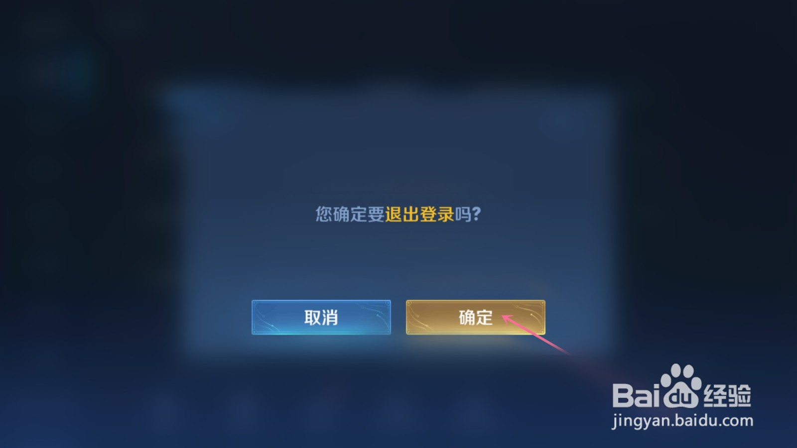 怎么退出登录王者荣耀的账号