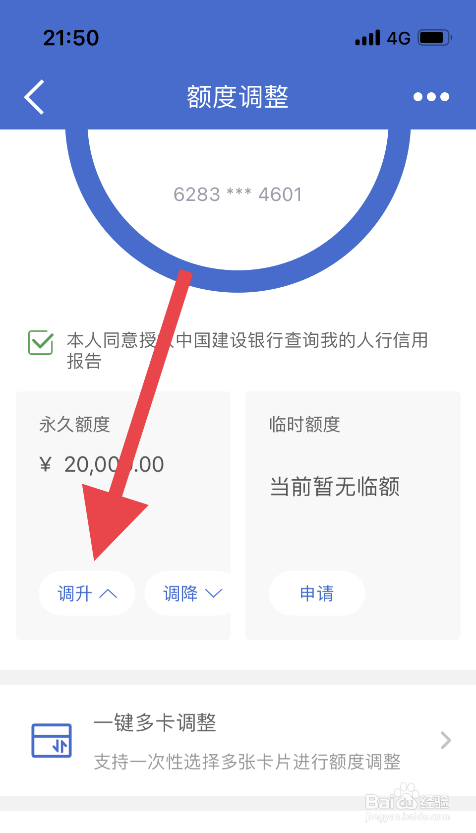 想要信用卡提额怎么操作