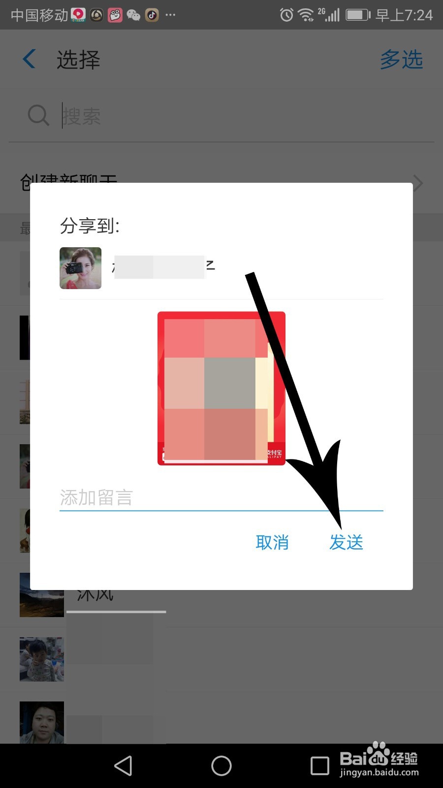 支付宝瓜分9亿怎么组队