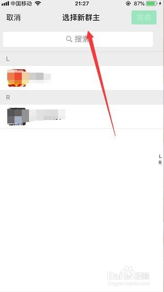 微信群怎么设置管理权