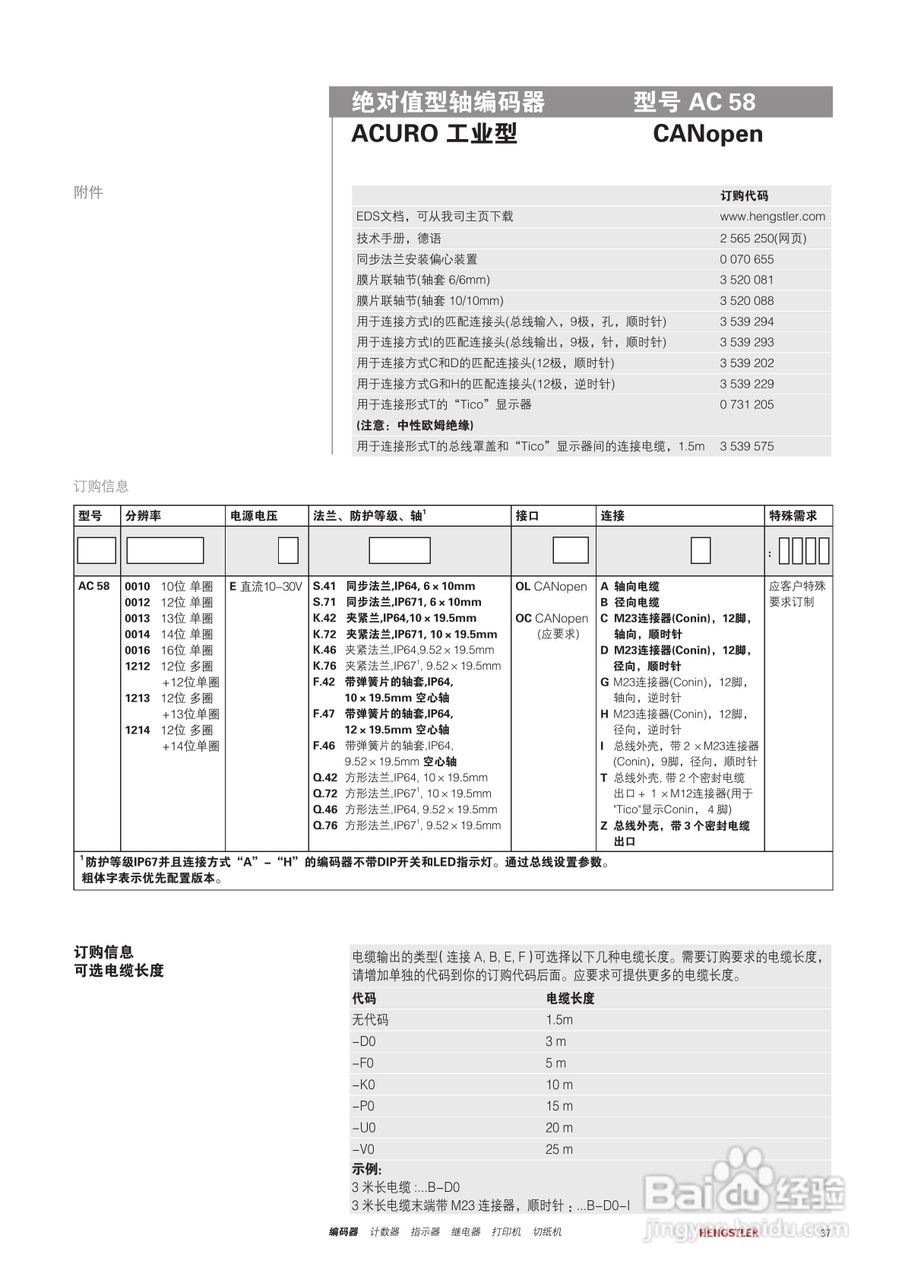 Hengstler 绝对值型编码器产品说明书:[4]