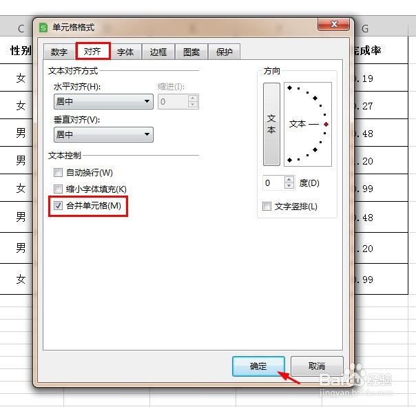 wps表格怎么合并单元格