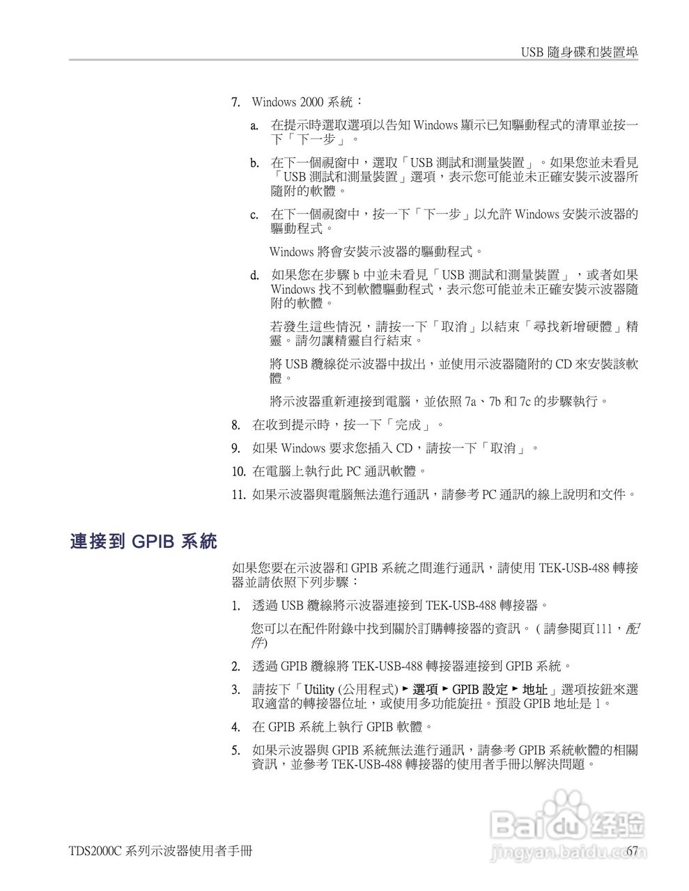 Tektronix TDS2000C系列数位储存示波器说明书:[9]
