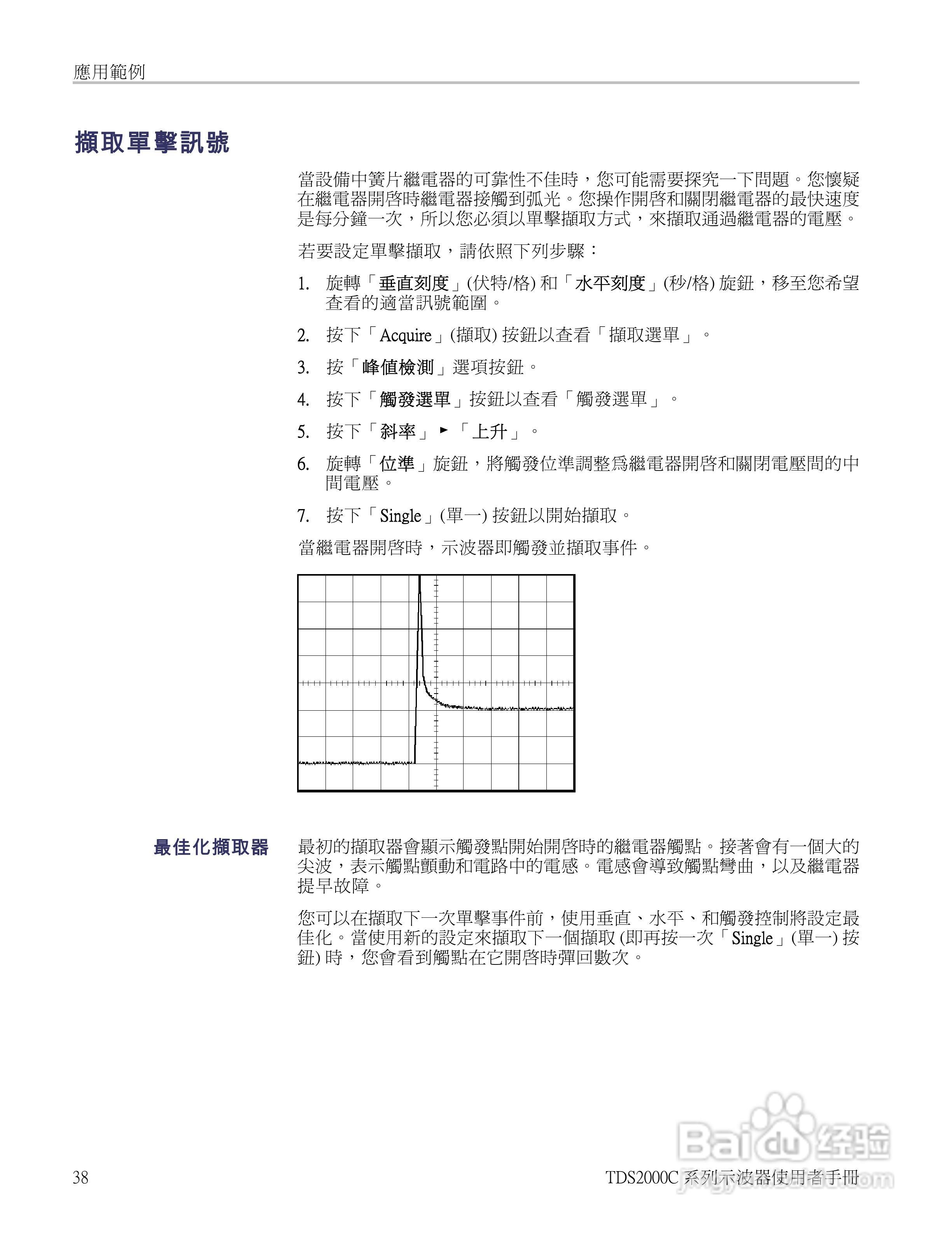 Tektronix TDS2000C系列数位储存示波器说明书:[6]