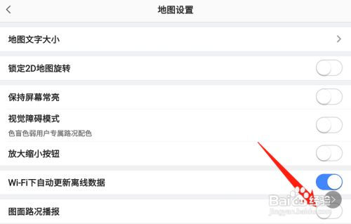 高德地图怎么关闭图面路况播报