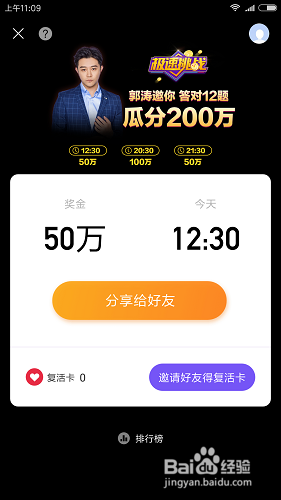 如何使用手机进行极速挑战问答