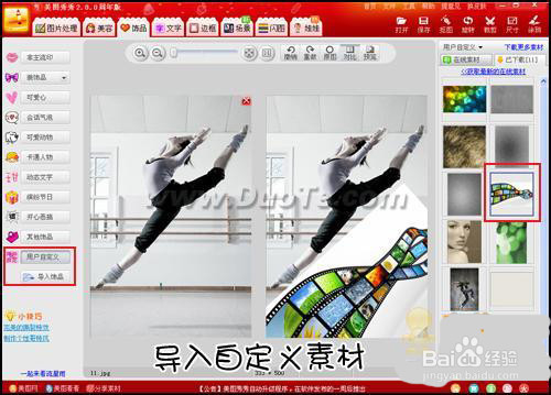 怎么安装使用美图秀秀饰品素材