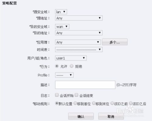 DCN防火墙的用户认证